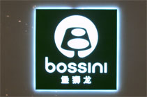 堡狮龙Bossini服装专卖店防盗器